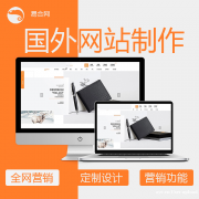 欧美网站建设 易合网 广州网站建设 支持开发多语种页面