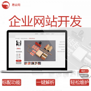 外贸企业网站建设 易合网 制作国外网站 中文 英文 双语支持