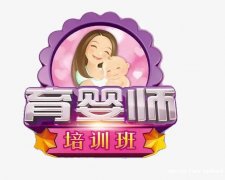 广州育婴员职业技能等级培训招生简章