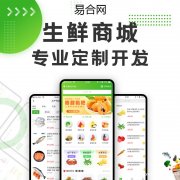 生鲜配送小程序的核心点是什么？企业设计制作小程序的关注点