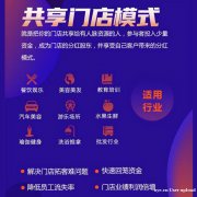 共享门店模式，企业业绩快速增长，广州软件系统开发公司