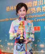 荣获美容界的诺贝尔奖，获此殊荣的第一个中国人郑明明女士