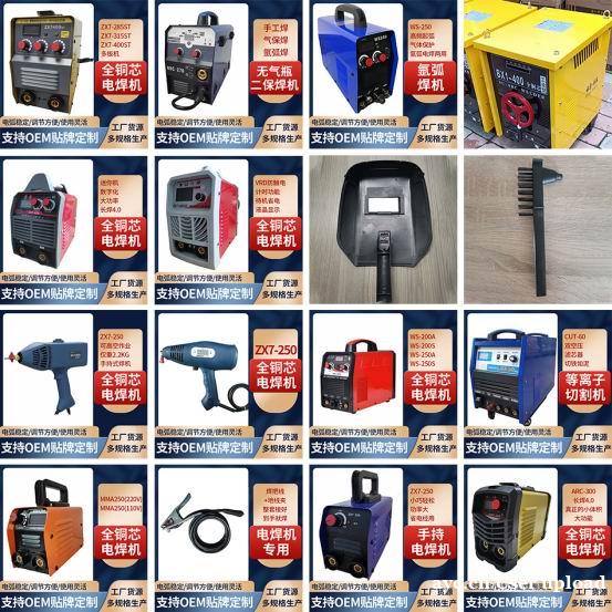 电焊机 家用电焊机 迷你电焊机 电焊机 家用电焊机 迷你电焊机