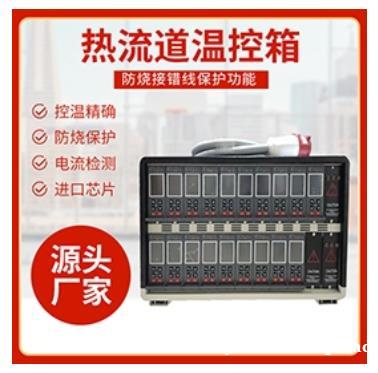 热流道温控箱品牌 深泰热流道 厂家直销 专业定制 热流道温控箱品牌 深泰热流道 厂家直销 专业定制
