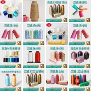 电脑绣花线 涤纶线 缝纫线