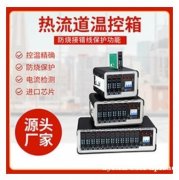 热流道模具温控器 深泰热流道 厂家直销 品质保证