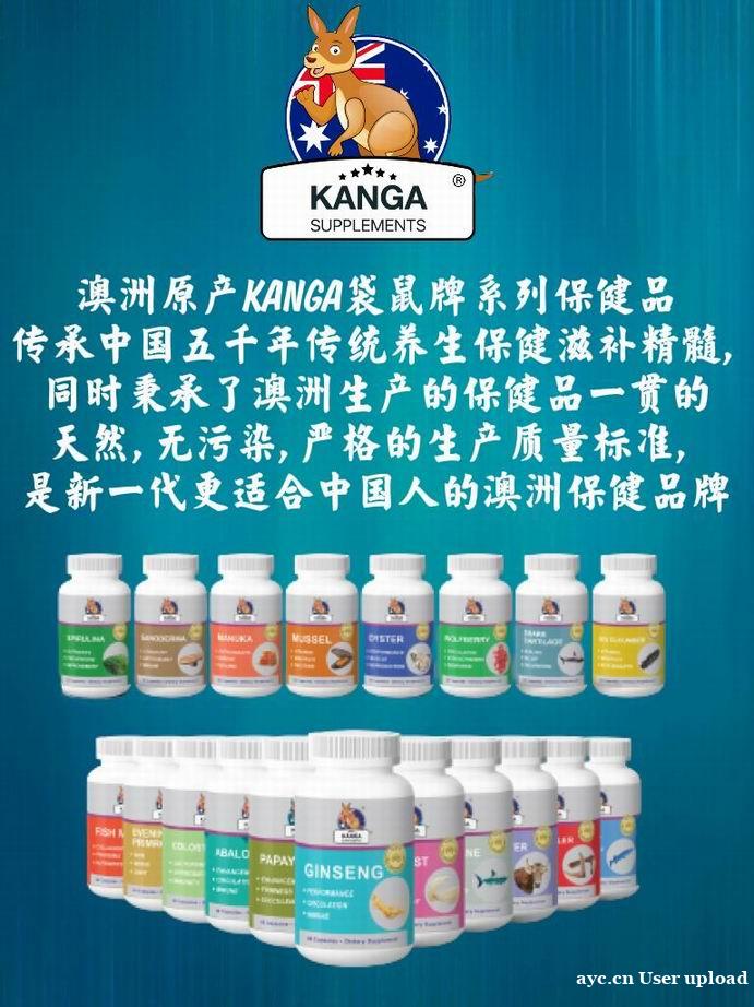 澳洲原产KANGA袋鼠牌系列保健品 澳洲原产KANGA袋鼠牌系列保健品