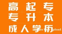 北京林业大学成人高考学历教育大专本科函授专业招生简章