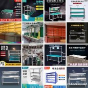 流水线/生产线 老化架 平面工作台