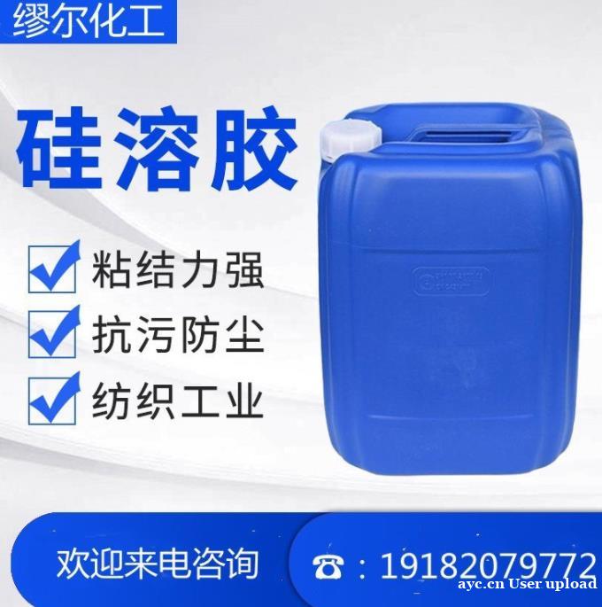 缪尔化工 供应强粘结性硅溶胶生产 缪尔化工原料工厂 缪尔化工 供应强粘结性硅溶胶生产 缪尔化工原料工厂