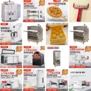 链式烤炉 沙拉吧 匹萨雪柜