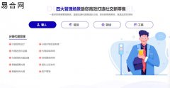 【易合网】什么是社交电商新零售？