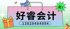 大连会计培训 初级中级会计职称培训 会计实操培训好睿教育