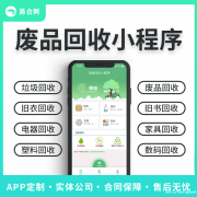 废品回收APP软件优势具备哪些呢？