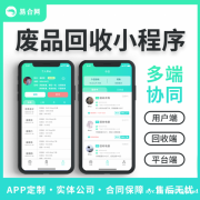 废品回收APP软件优势具备哪些呢？