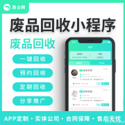 废品回收APP软件优势具备哪些呢？