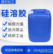 缪尔化工 供应强粘结性硅溶胶生产 缪尔化工原料工厂 缪尔化工 供应强粘结性硅溶胶生产 缪尔化工原料工厂