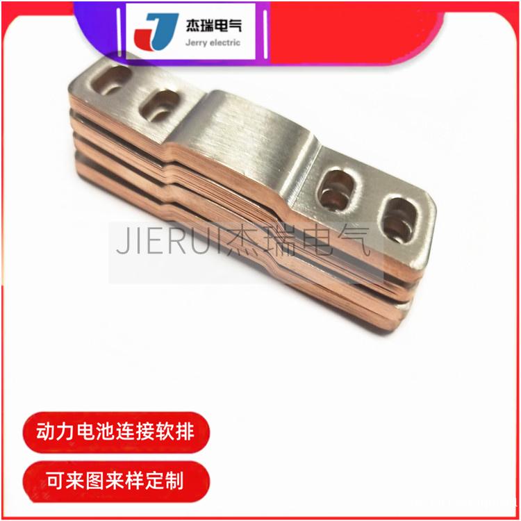 杰瑞软铜片 铜箔软连接 异形导电软铜排 新能源电池包铝巴定制 杰瑞软铜片 铜箔软连接 异形导电软铜排 新能源电池包铝巴定制