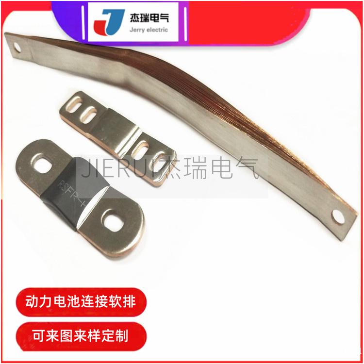 杰瑞软铜片 铜箔软连接 异形导电软铜排 新能源电池包铝巴定制 杰瑞软铜片 铜箔软连接 异形导电软铜排 新能源电池包铝巴定制