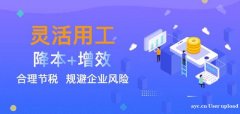 企业使用灵活用工的好处