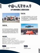 专升本中国人民警察大学自考本科消防工程考试报名细则