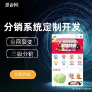 开发微商城分销系统的费用是怎么样的？