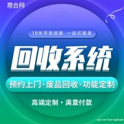 废品回收系统软件有什么特点？