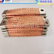 铜导电带 编织防雷铜索 柔性多层双排并列铜编织线软连接定制