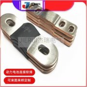 杰瑞软铜片 铜箔软连接 异形导电软铜排 新能源电池包铝巴定制