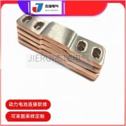 杰瑞软铜片 铜箔软连接 异形导电软铜排 新能源电池包铝巴定制