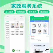 家政服务app软件开发功能大全！