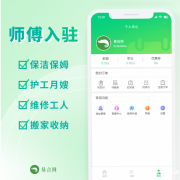 一分钟教会你家政服务app的重要痛点