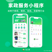 家政服务APP需要满足哪些需求？