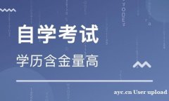 福建师范大学自考学前教育专业本科文凭报名好考学位证
