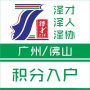 佛山户口代理，高技能人才入户佛山，专业办理佛山入户