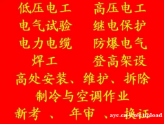 重庆市红旗河沟安监局制冷工自己报名考试要什么手续考试方法
