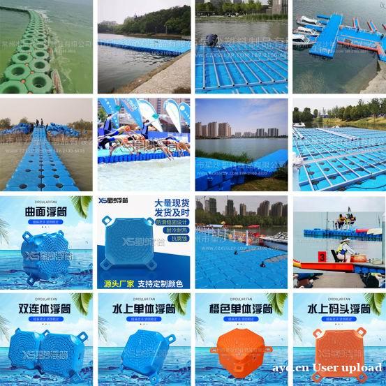 游艇码头 塑料浮筒 水上平台 浮筒配件 游艇码头 塑料浮筒 水上平台 浮筒配件