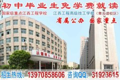 初中毕业读什么学校好_江西工程学校_南昌中专学校
