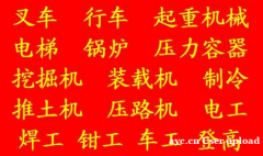 重庆市杨家坪高处安装维护拆除作业报名考试科目什么时候考试重庆
