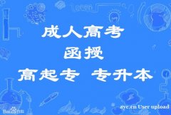 北京成人学历高考华北电力大学函授专升本科报考简介