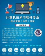 北京职称计算机软考中高级网络工程项目管理师考试报名