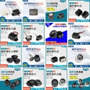 超声波喇叭 超声波传感器
