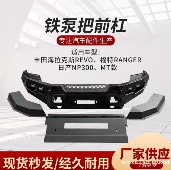 壹联金属 供应bullbar汽车泵霸新款2022+前杠 壹联金属 供应bullbar汽车泵霸新款2022+前杠