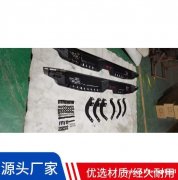 壹联金属 供应汽车踏板适用丰田Revo三菱Triton 经久