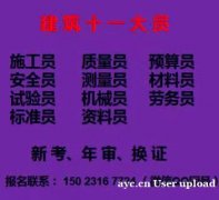 重庆冉家坝九大员到期了怎么年审考试报名