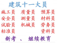 重庆市合川区土建试验员证怎么年审重庆建委机械员到期了怎么年审