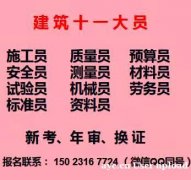 重庆市璧山区施工材料员哪里年审？怎么审？重庆房建劳务员报名考