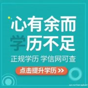 佳木斯大学北京班产品设计本科助学报名中 1.5年稳毕业