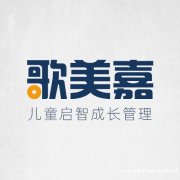 歌美嘉启智成长管理方案都有哪些内容？