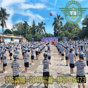 2023黄埔军事夏令营；教育好孩子是父母一生最重要的事业。